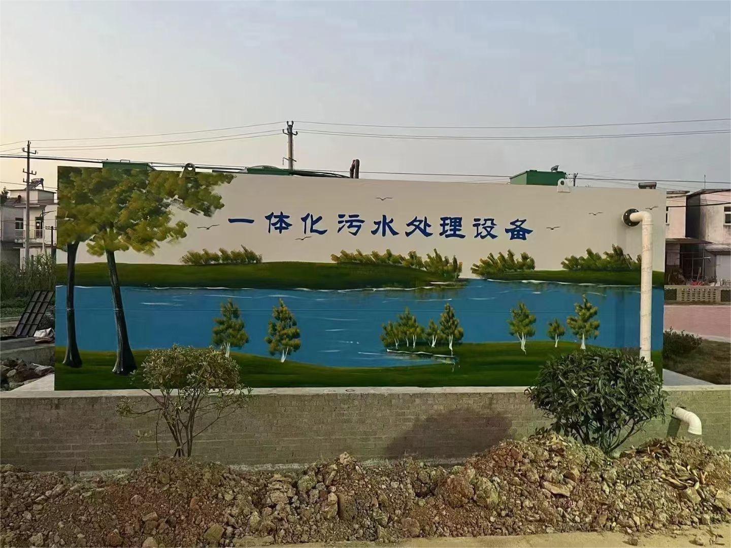 農村污水處理設備.jpg