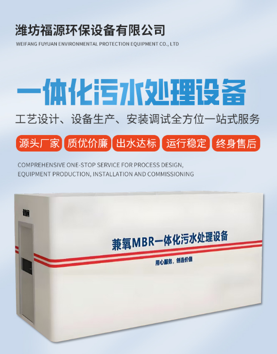 污水處理設備.png